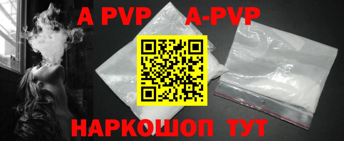 A-PVP  Вход с VPN  APVP Crystall  Сланцы  A PVP крисы CK 
