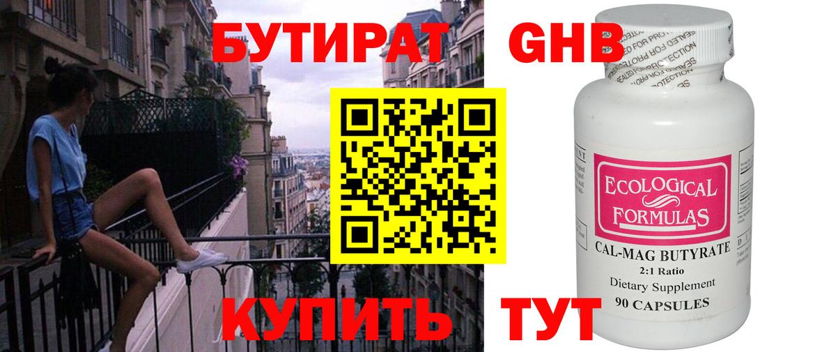 БУТИРАТ BDO 33%  Вход с VPN  Сланцы 