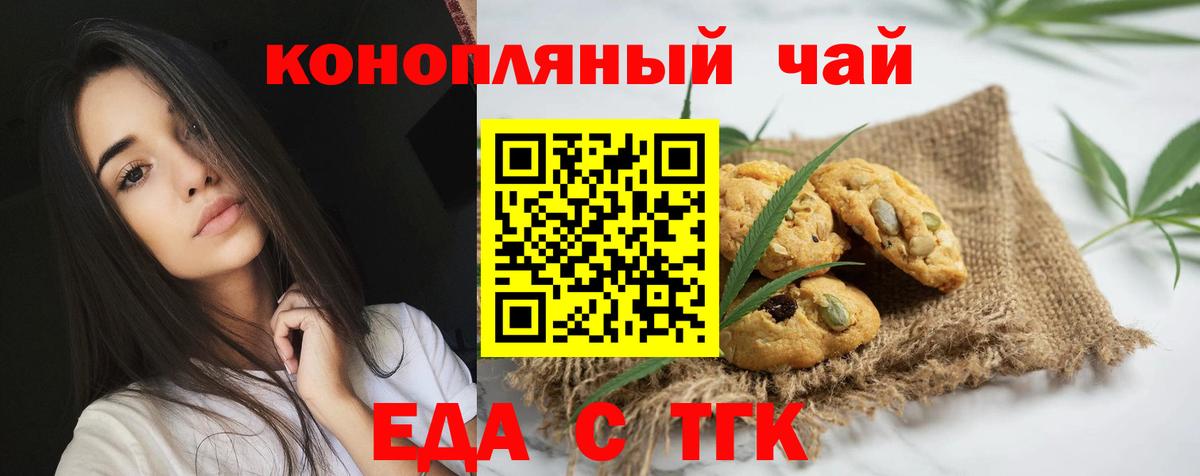 Сланцы  Печенье с ТГК конопля  Вход с VPN 