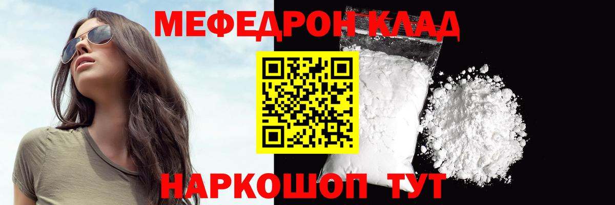 МЯУ-МЯУ мяу мяу  Мефедрон  Сланцы  Вход с VPN  МЕФ мяу мяу 