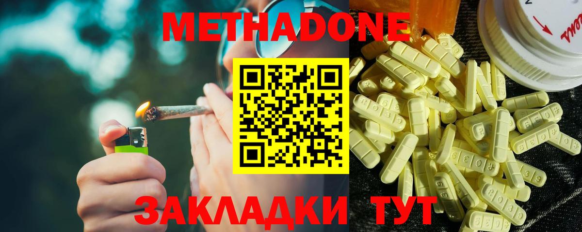 Метадон мёд  Вход с VPN  МЕТАДОН кристалл  Сланцы 