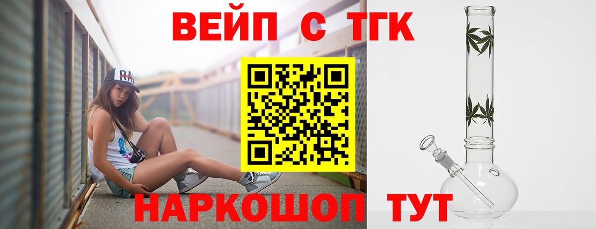 ТГК жижа  Вход с VPN  Сланцы 